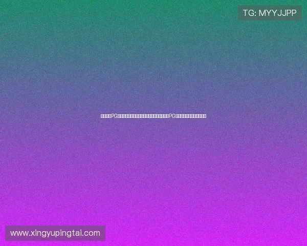 壶号娱乐PG娱乐电子游戏怎么玩揭秘世界杯期间壶号娱乐PG娱乐游戏的精彩玩法与攻略
